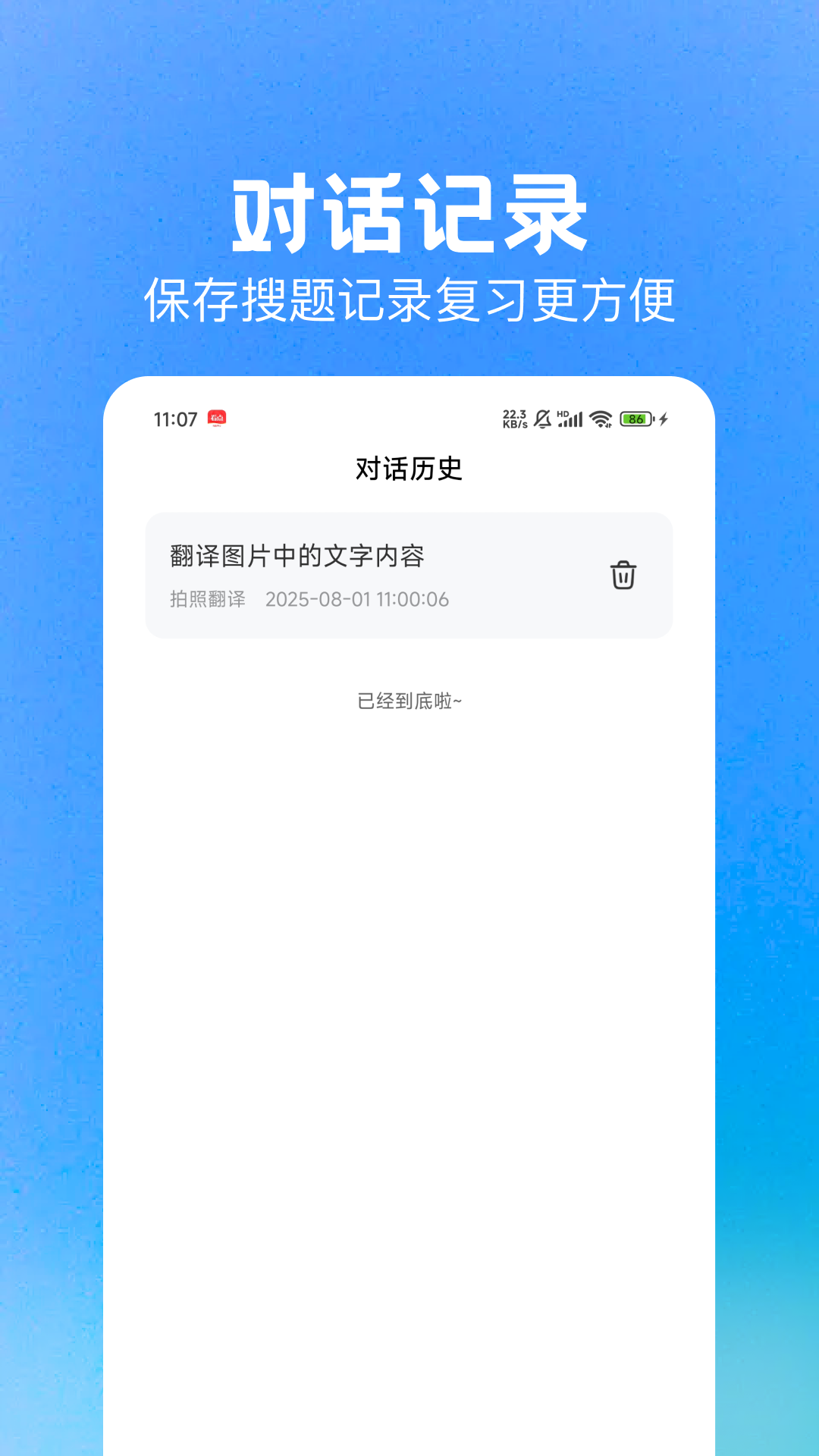 精彩截图-DeepAI作业搜题2026官方新版