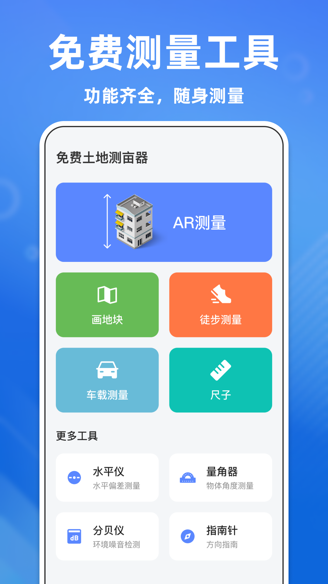 精彩截图-免费土地测亩器2026官方新版