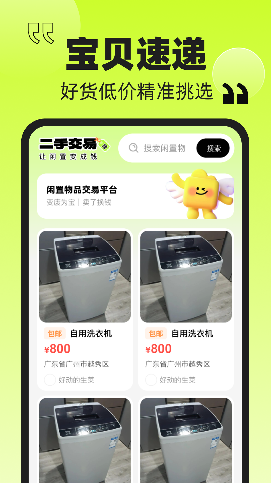 精彩截图-交易二手闲置市场2026官方新版