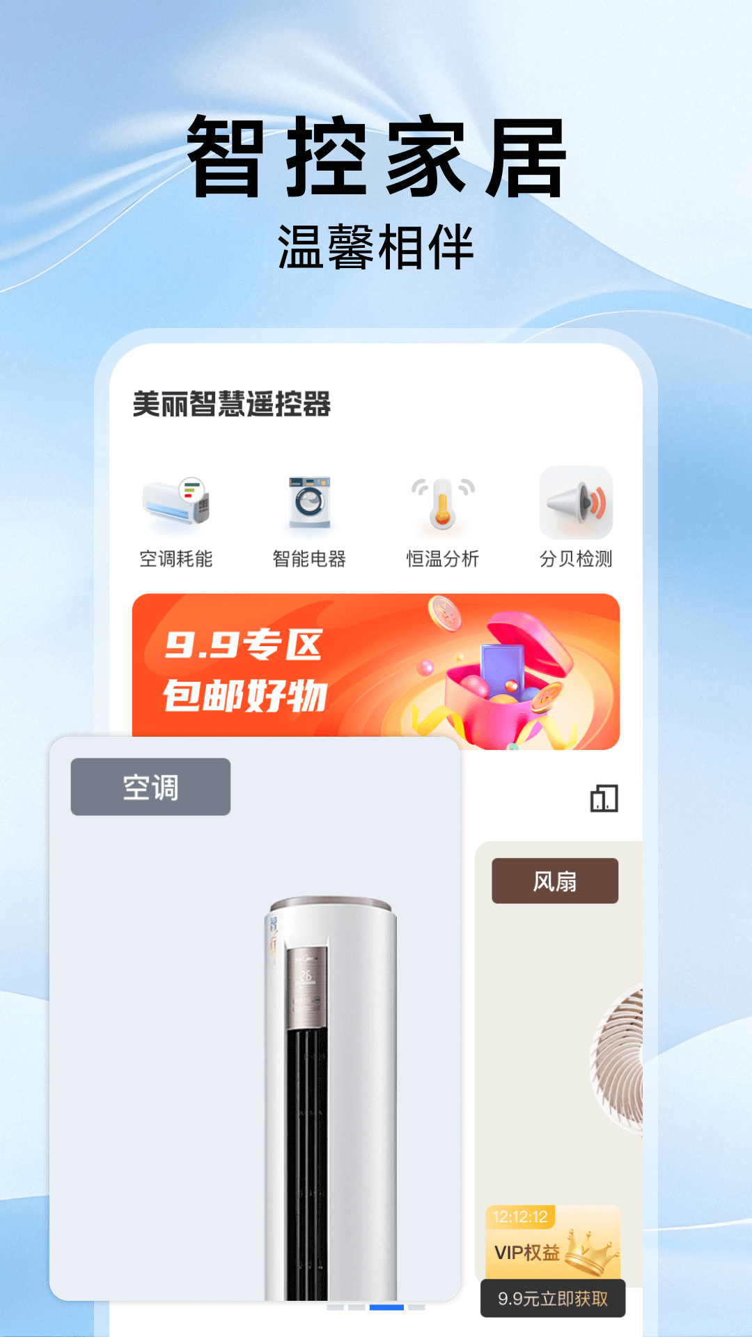 精彩截图-美丽智慧遥控器2026官方新版