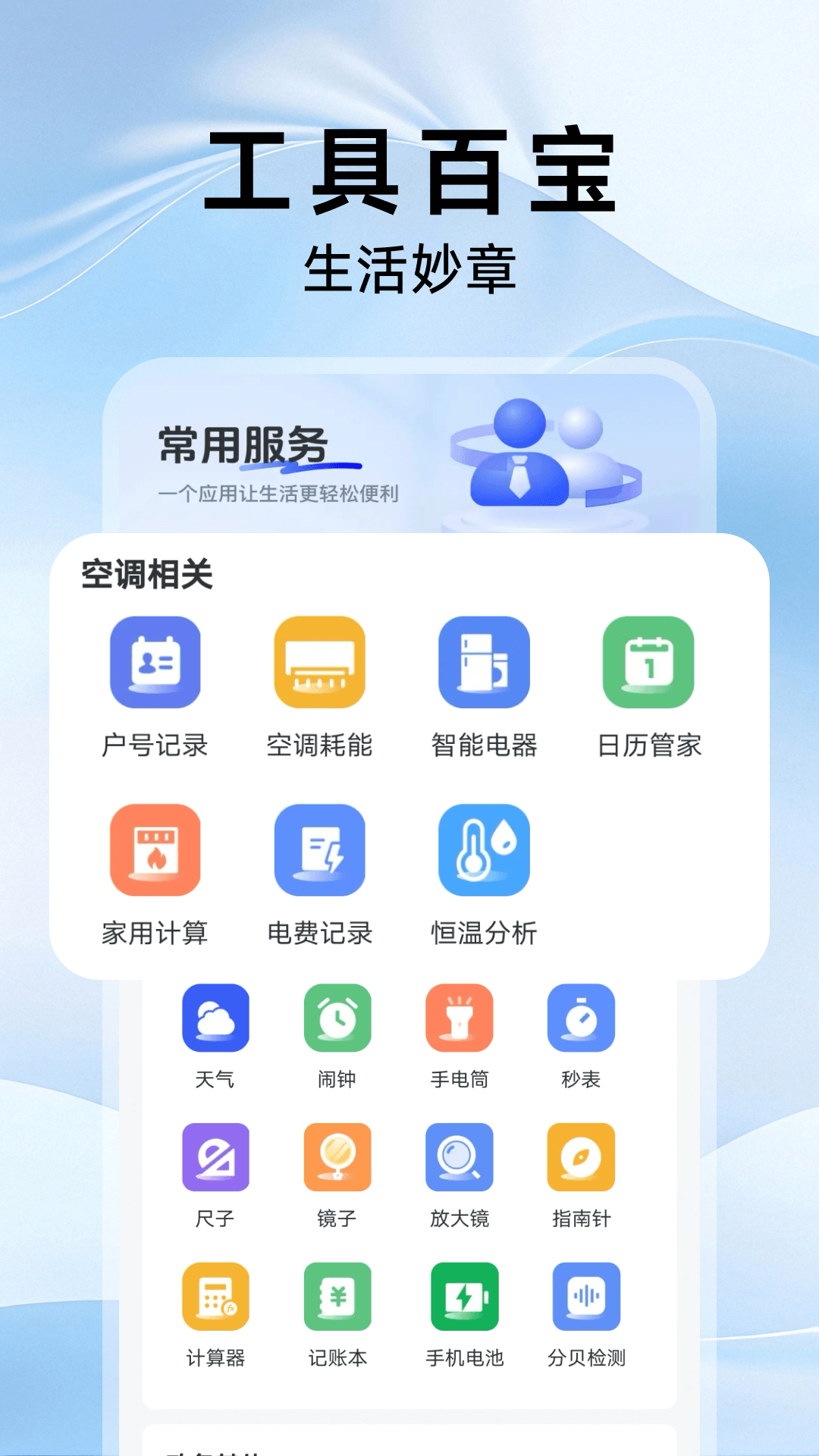 精彩截图-美丽智慧遥控器2026官方新版