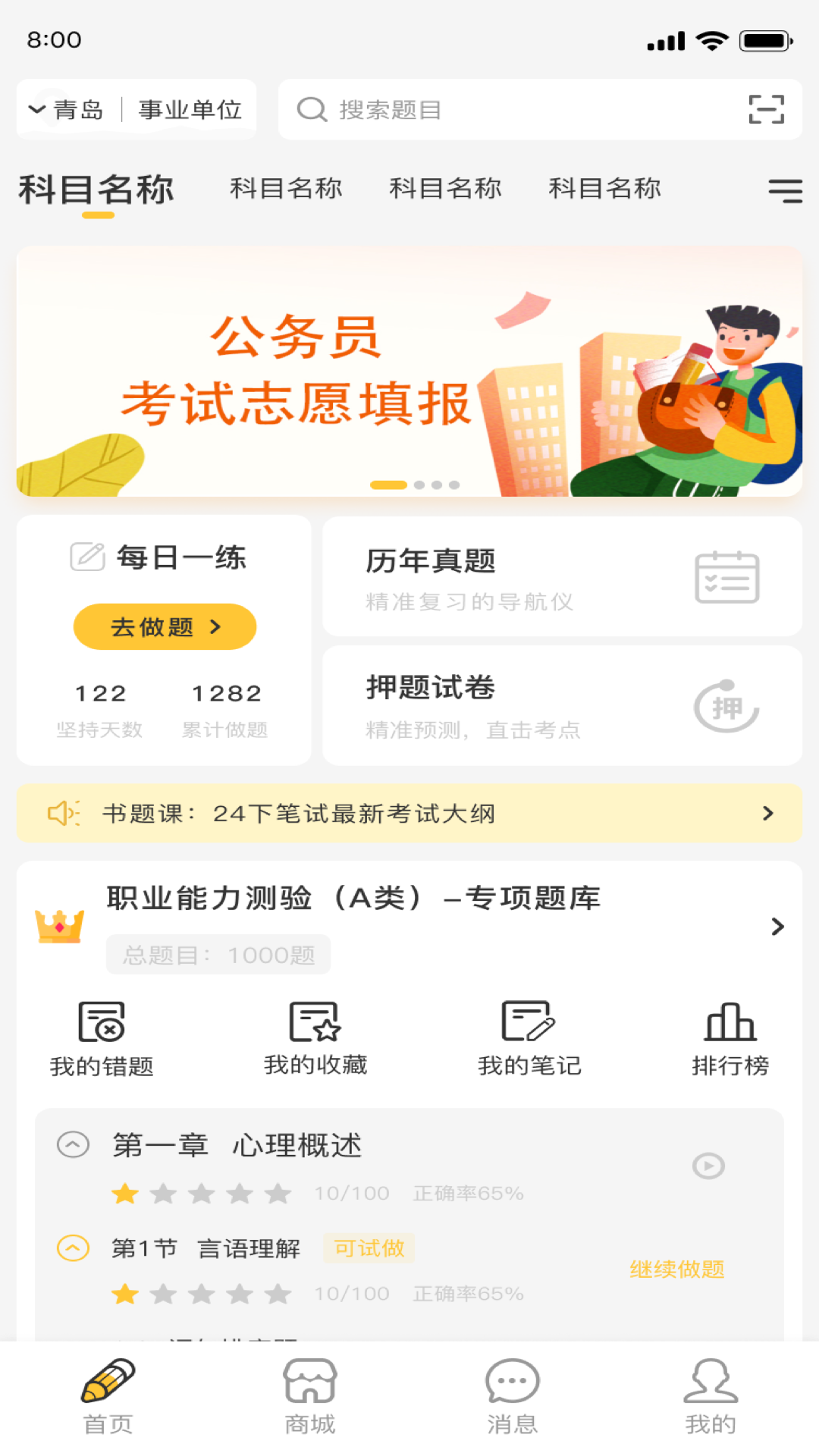 精彩截图-公考宝典2026官方新版