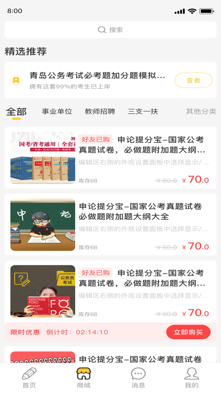 精彩截图-公考宝典2026官方新版