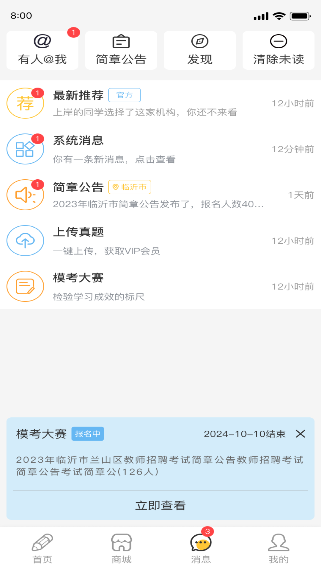 精彩截图-公考宝典2026官方新版