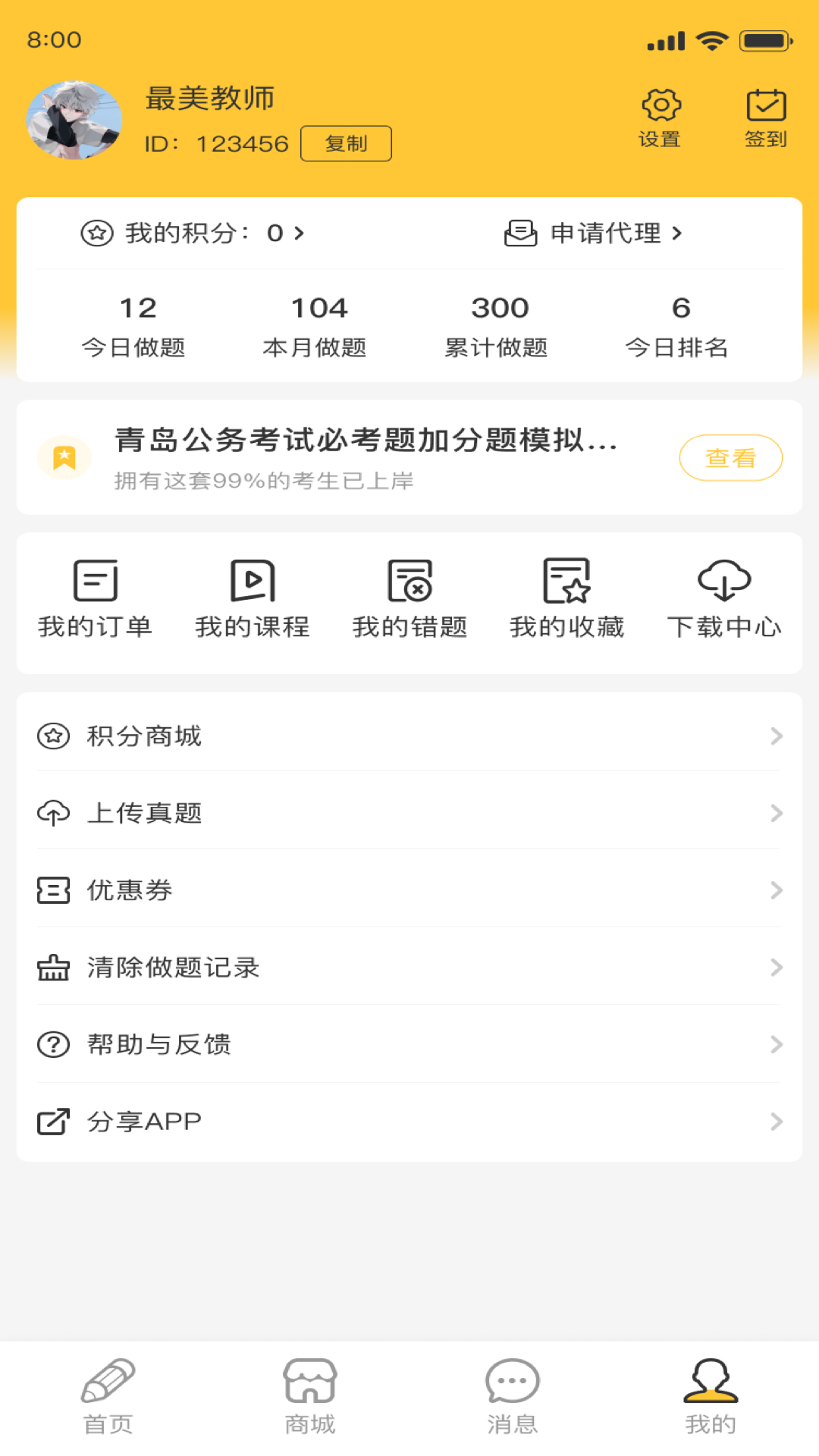 精彩截图-公考宝典2026官方新版