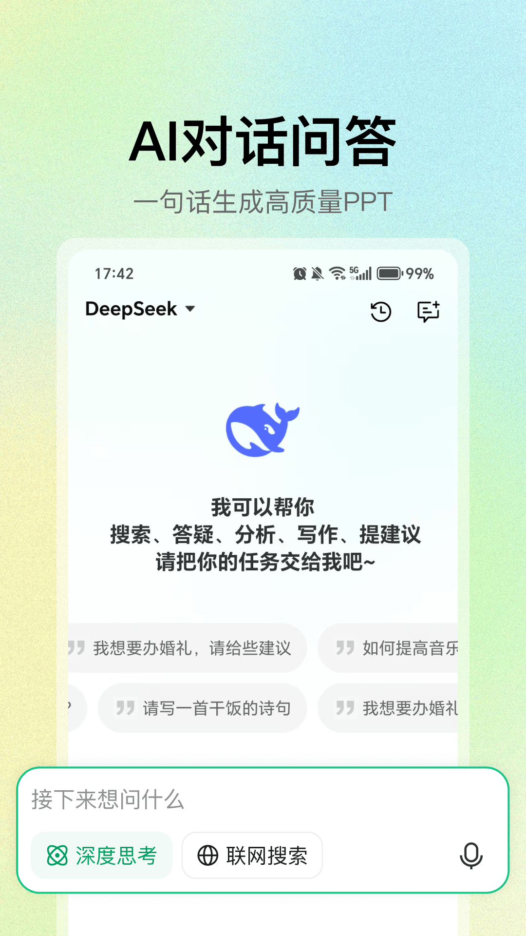 精彩截图-DeepAI万能创作2026官方新版