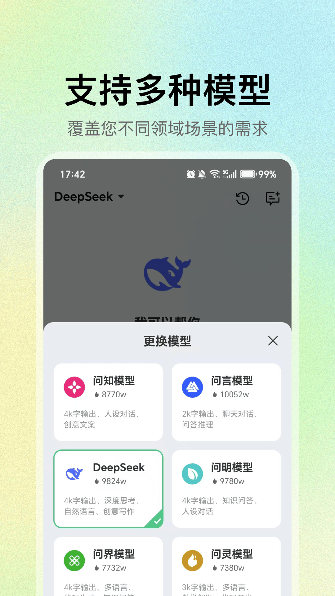 精彩截图-DeepAI万能创作2026官方新版
