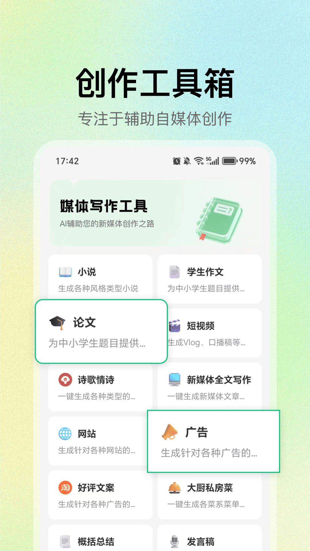 精彩截图-DeepAI万能创作2026官方新版