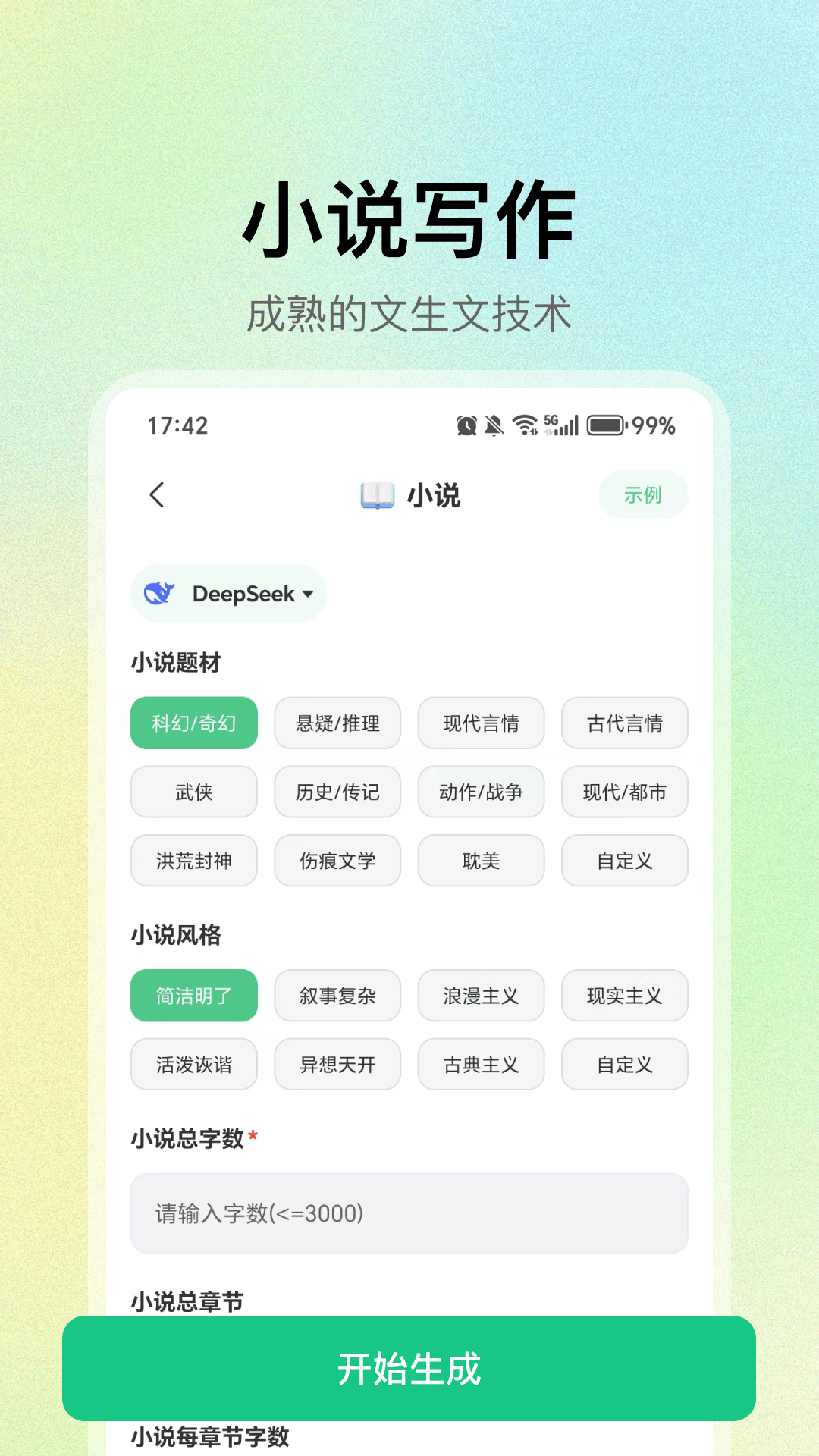 精彩截图-DeepAI万能创作2026官方新版