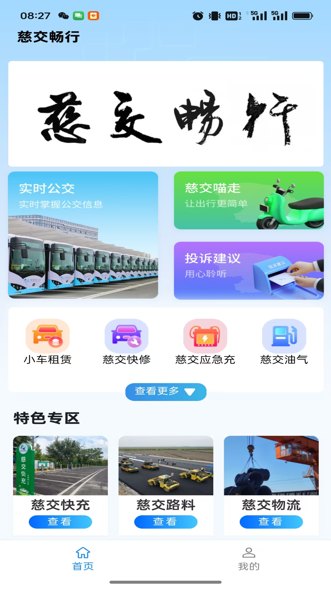 精彩截图-慈交畅行2026官方新版