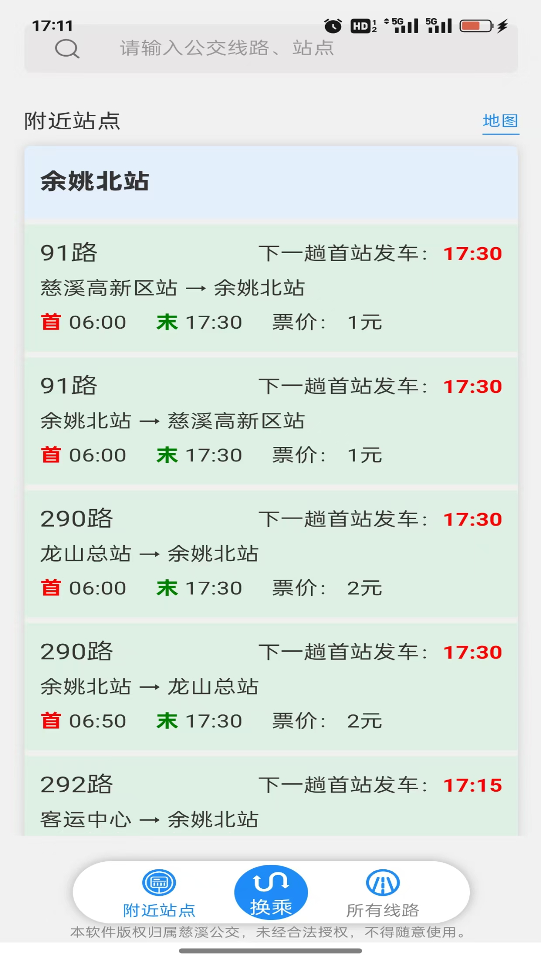 精彩截图-慈交畅行2026官方新版