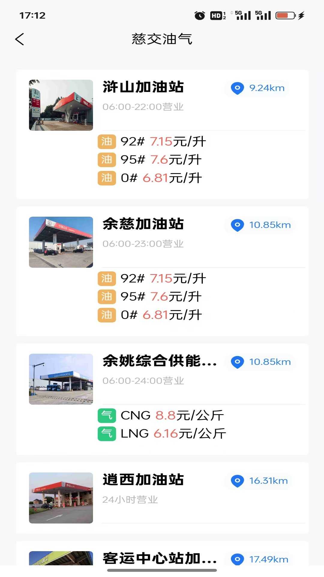精彩截图-慈交畅行2026官方新版