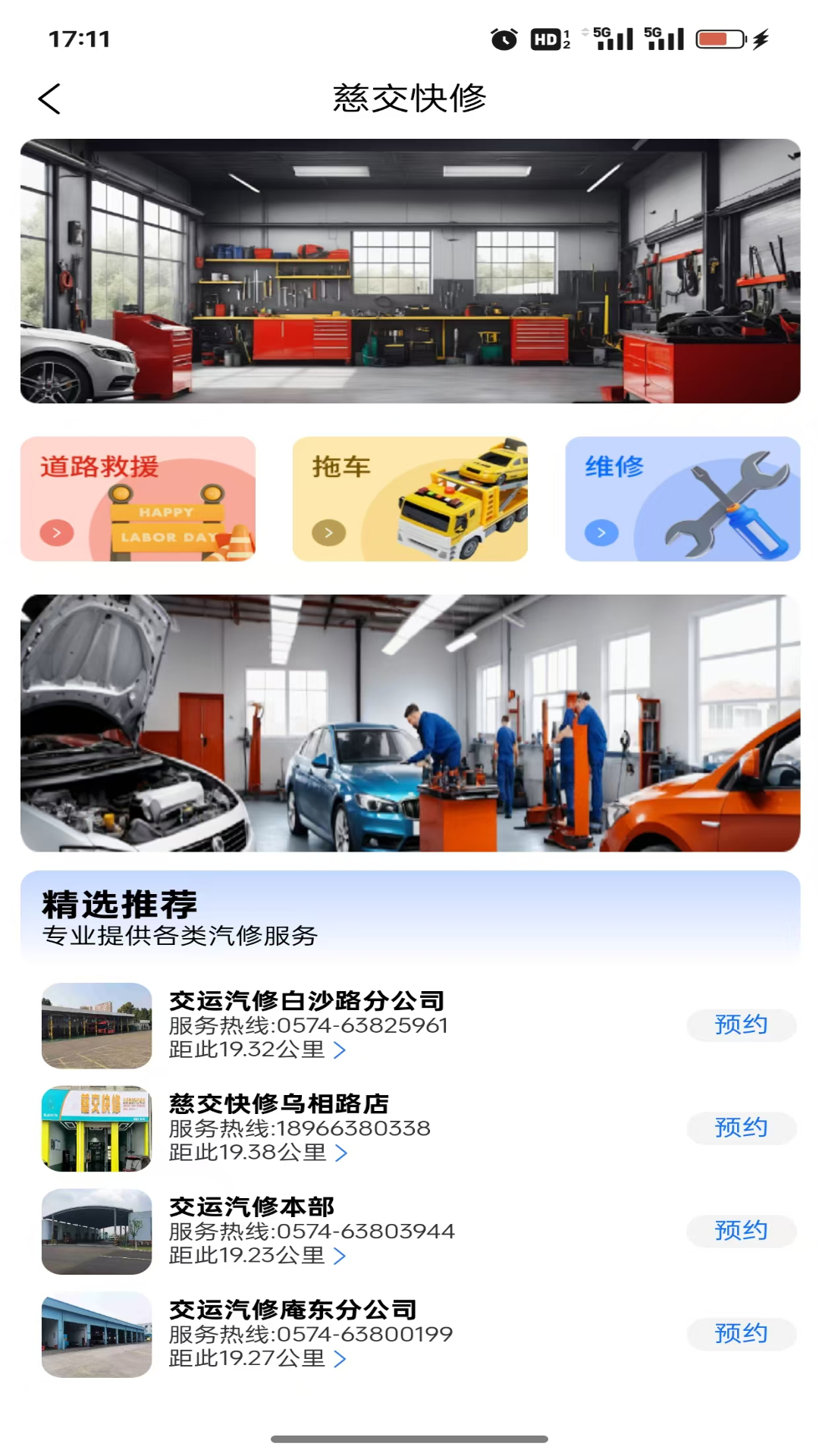 精彩截图-慈交畅行2026官方新版