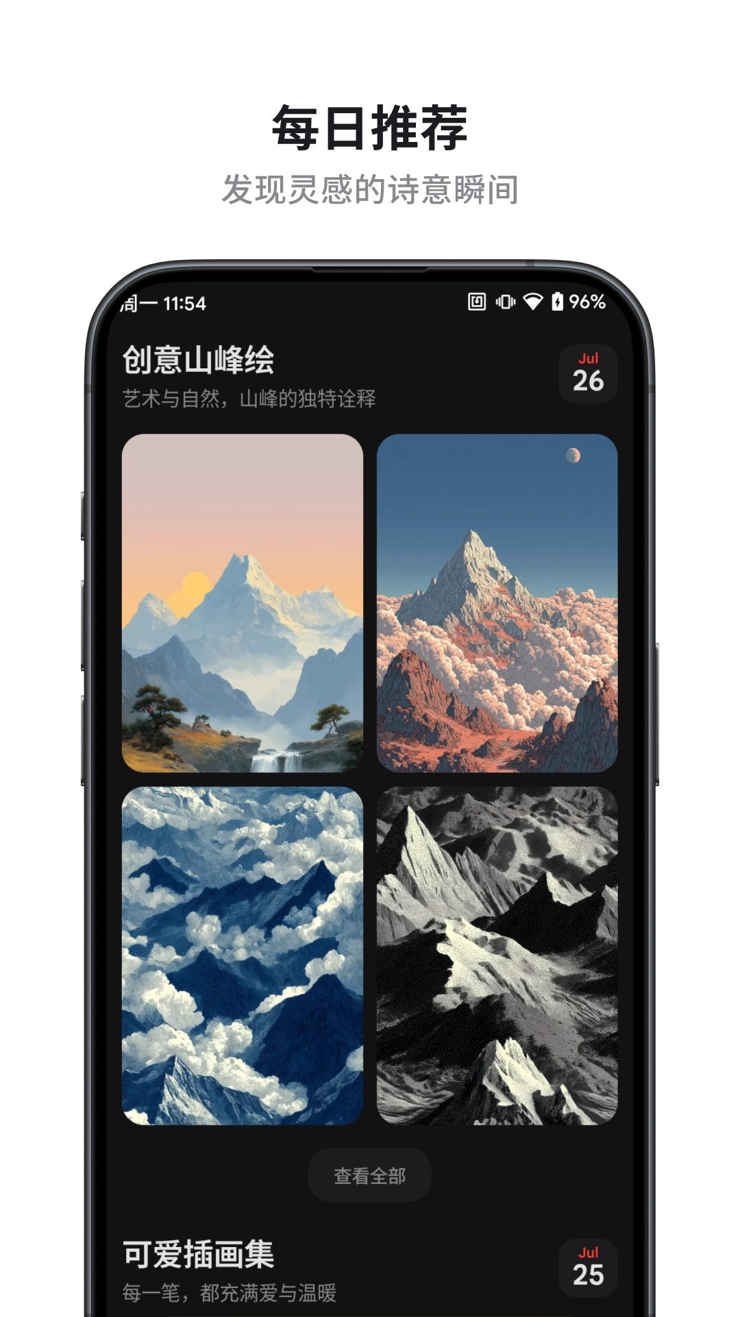 精彩截图-奇妙的壁纸2026官方新版