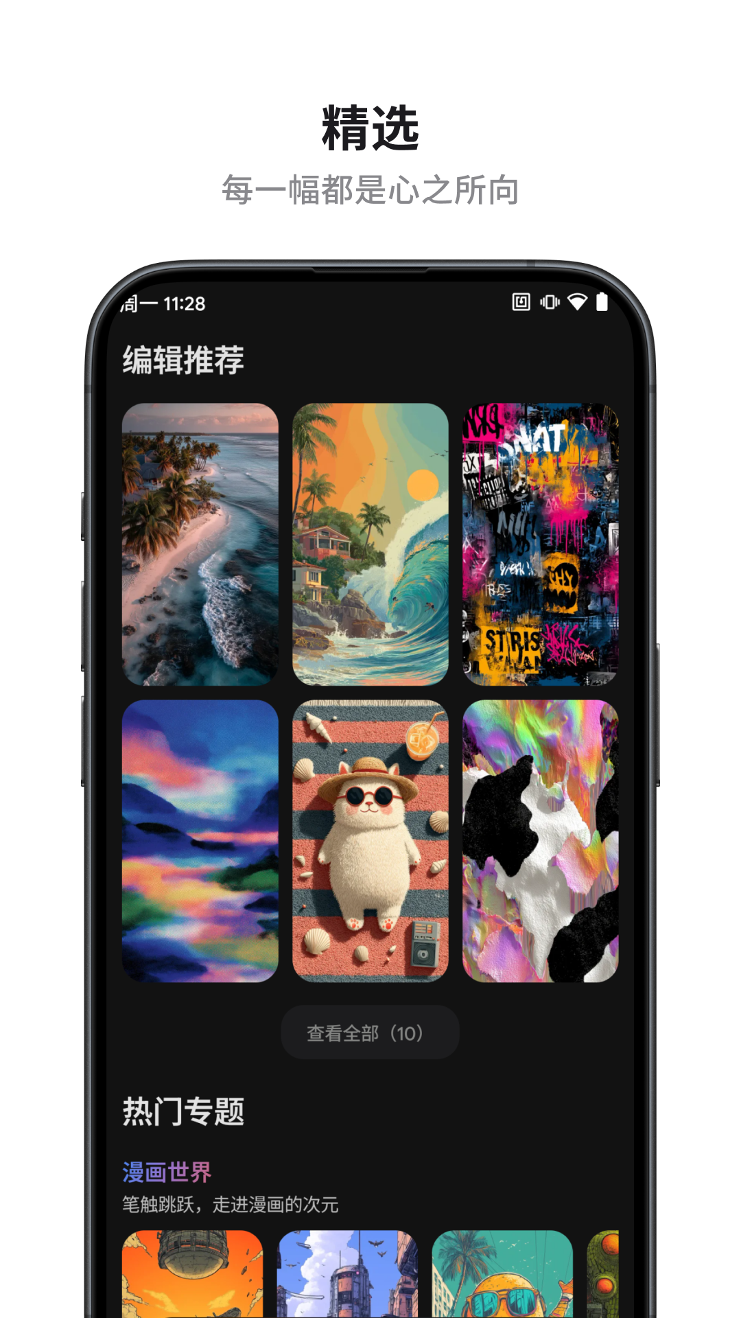 精彩截图-奇妙的壁纸2026官方新版