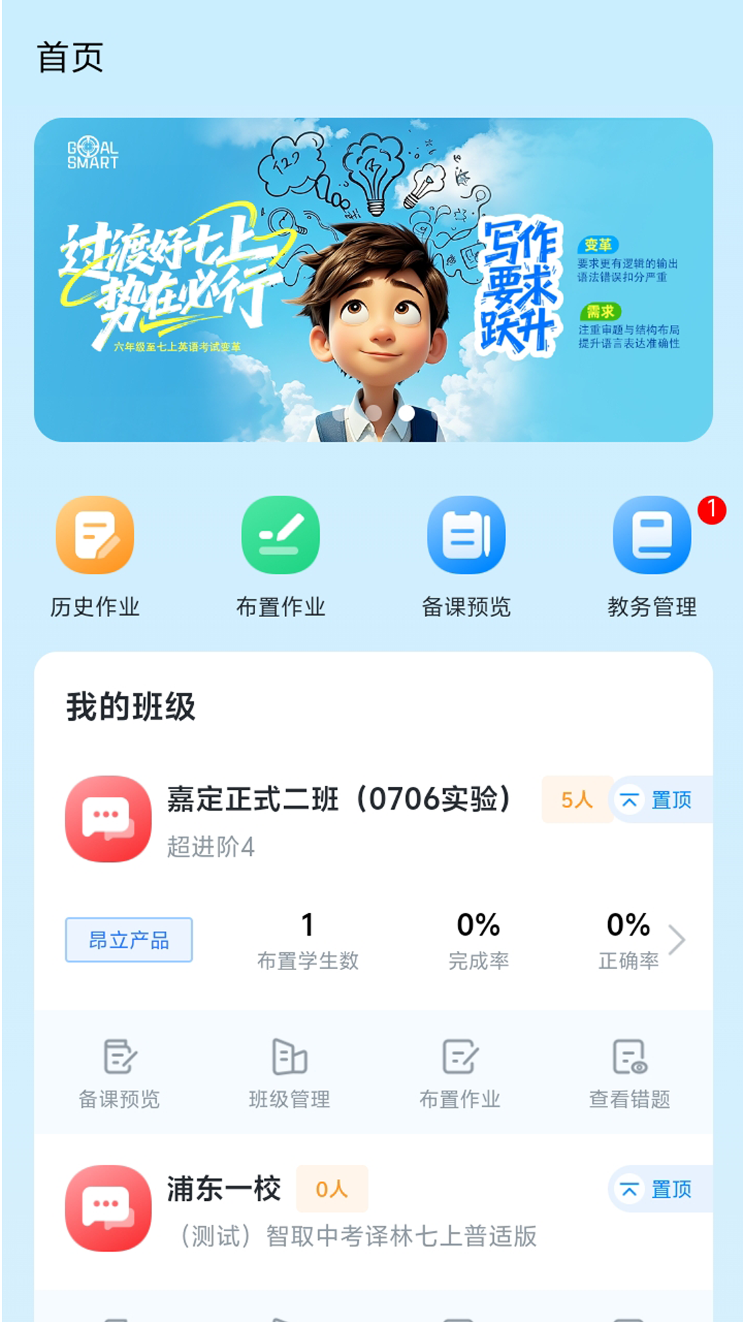 精彩截图-昂立优学老师2026官方新版