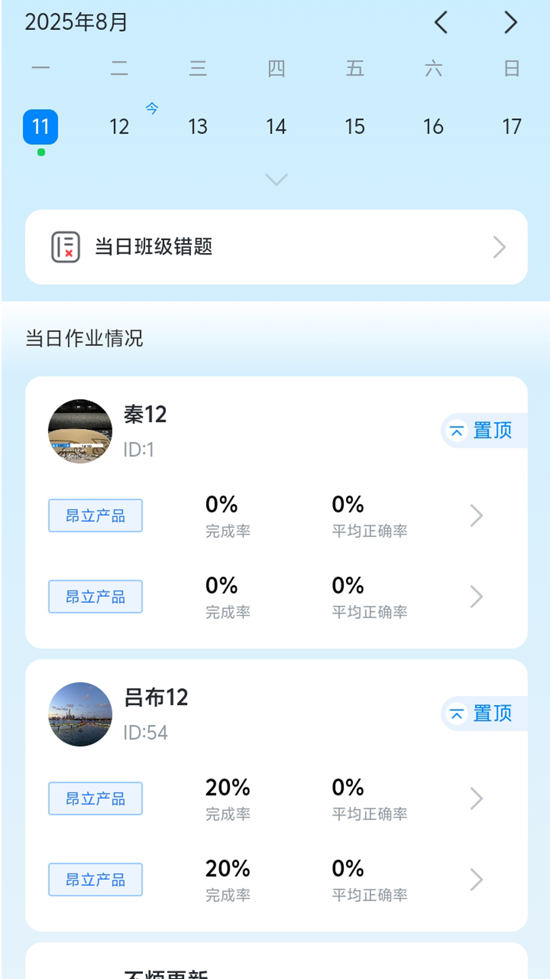 精彩截图-昂立优学老师2026官方新版