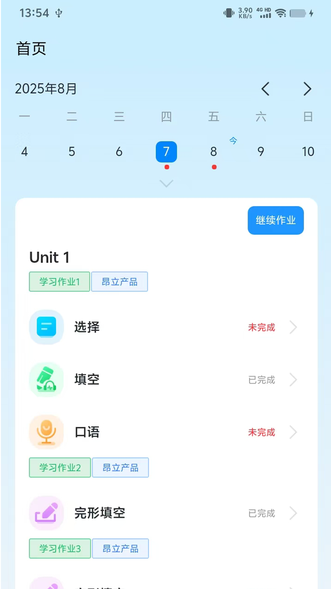精彩截图-昂立优学学生2026官方新版