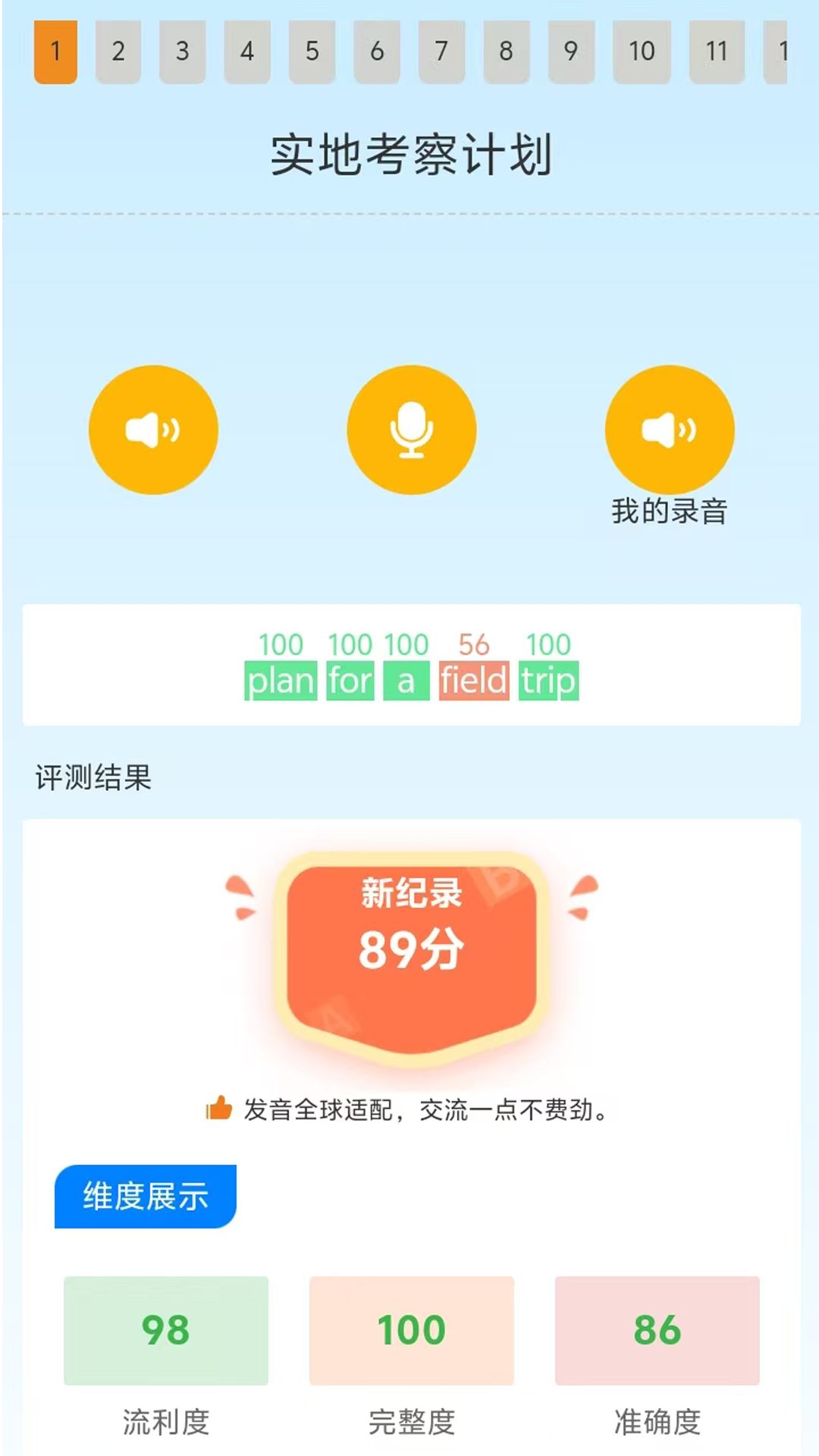 精彩截图-昂立优学学生2026官方新版