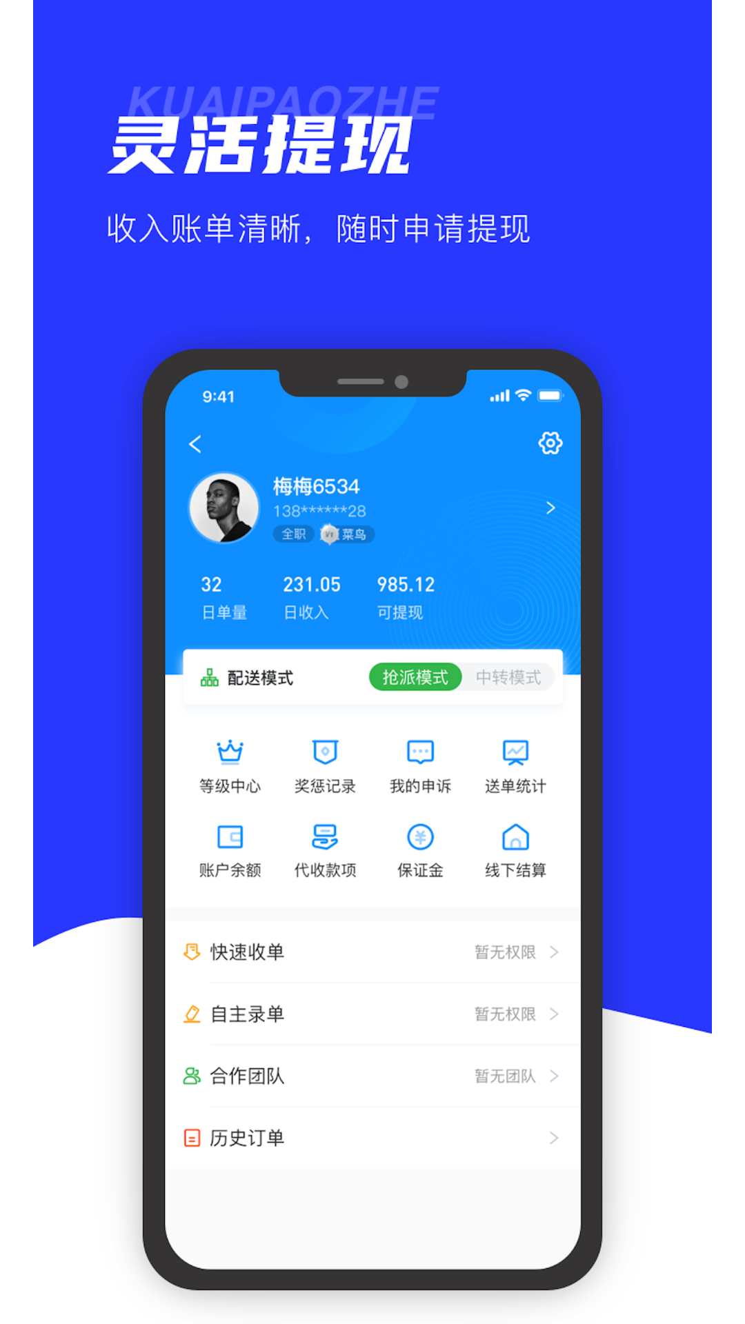 精彩截图-君达即配2026官方新版