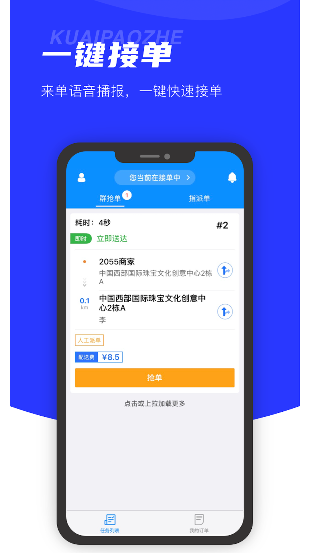 精彩截图-君达即配骑手2026官方新版