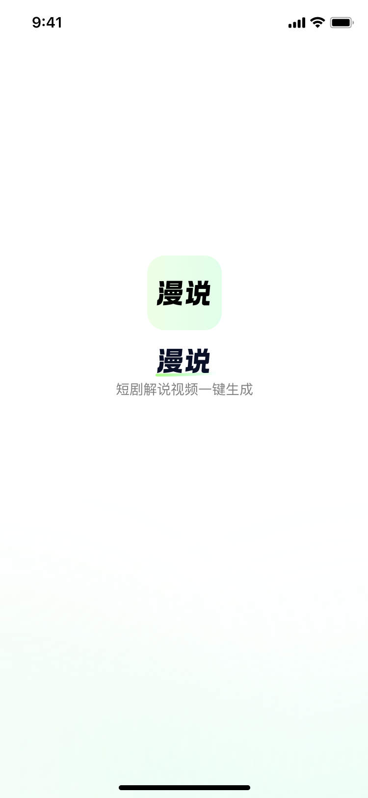 精彩截图-漫说2026官方新版