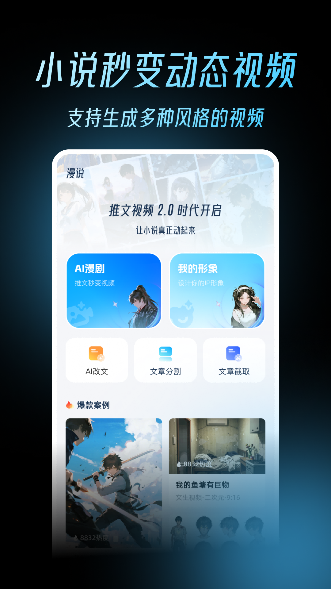 精彩截图-漫说2026官方新版
