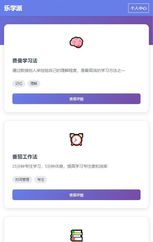精彩截图-乐学派2026官方新版