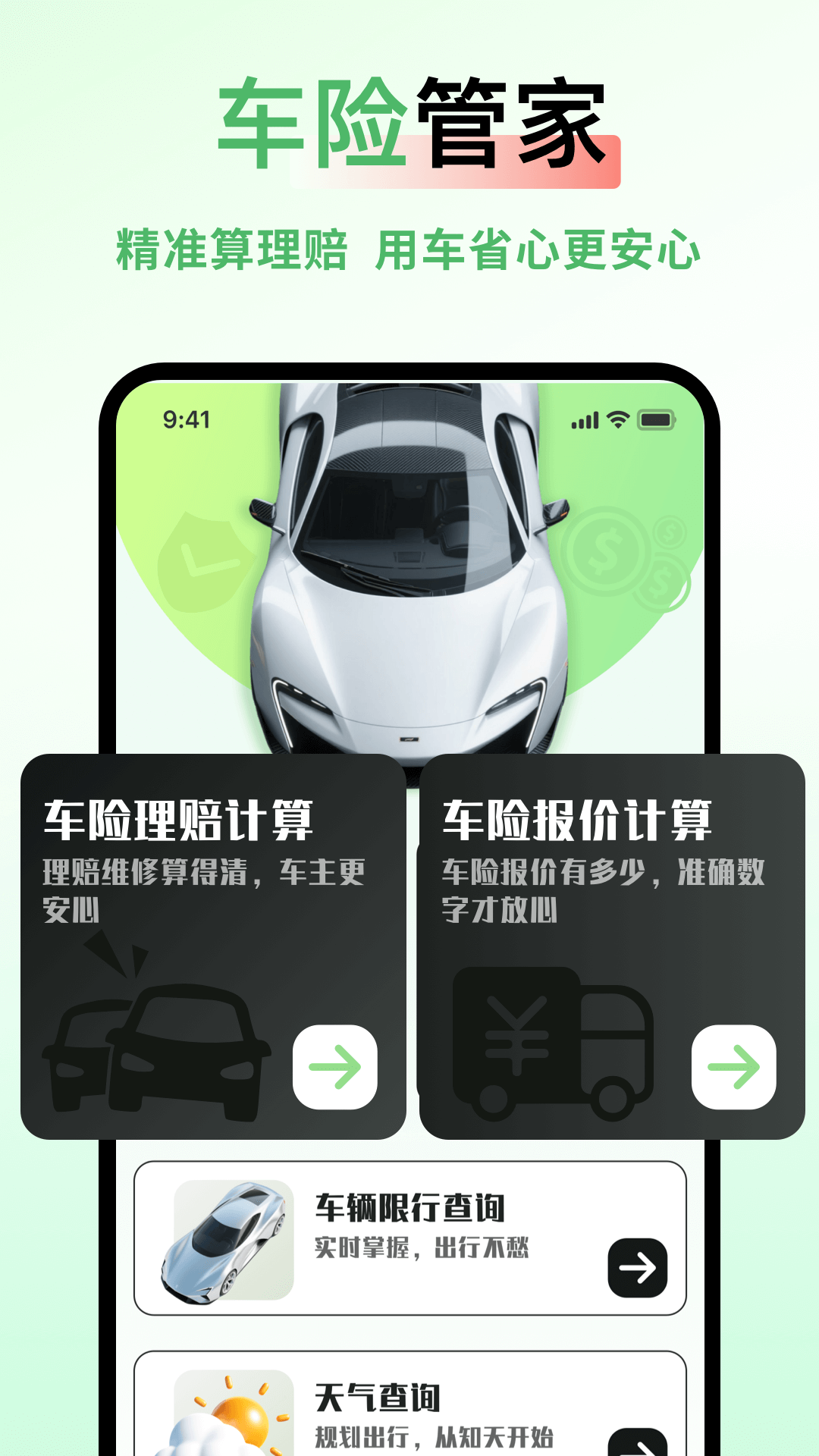 精彩截图-车险价格快查2026官方新版