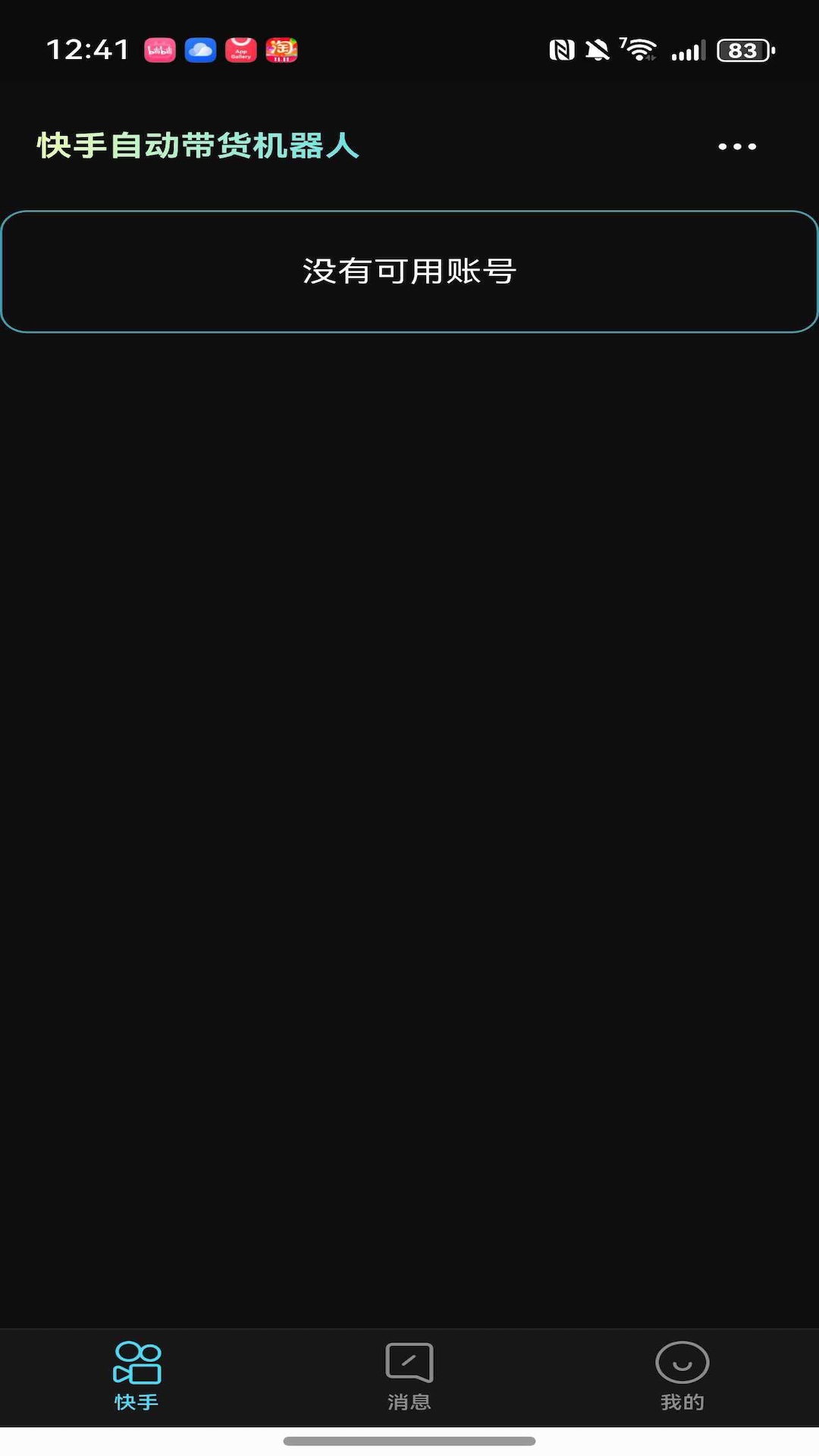 精彩截图-轻舟AI2026官方新版