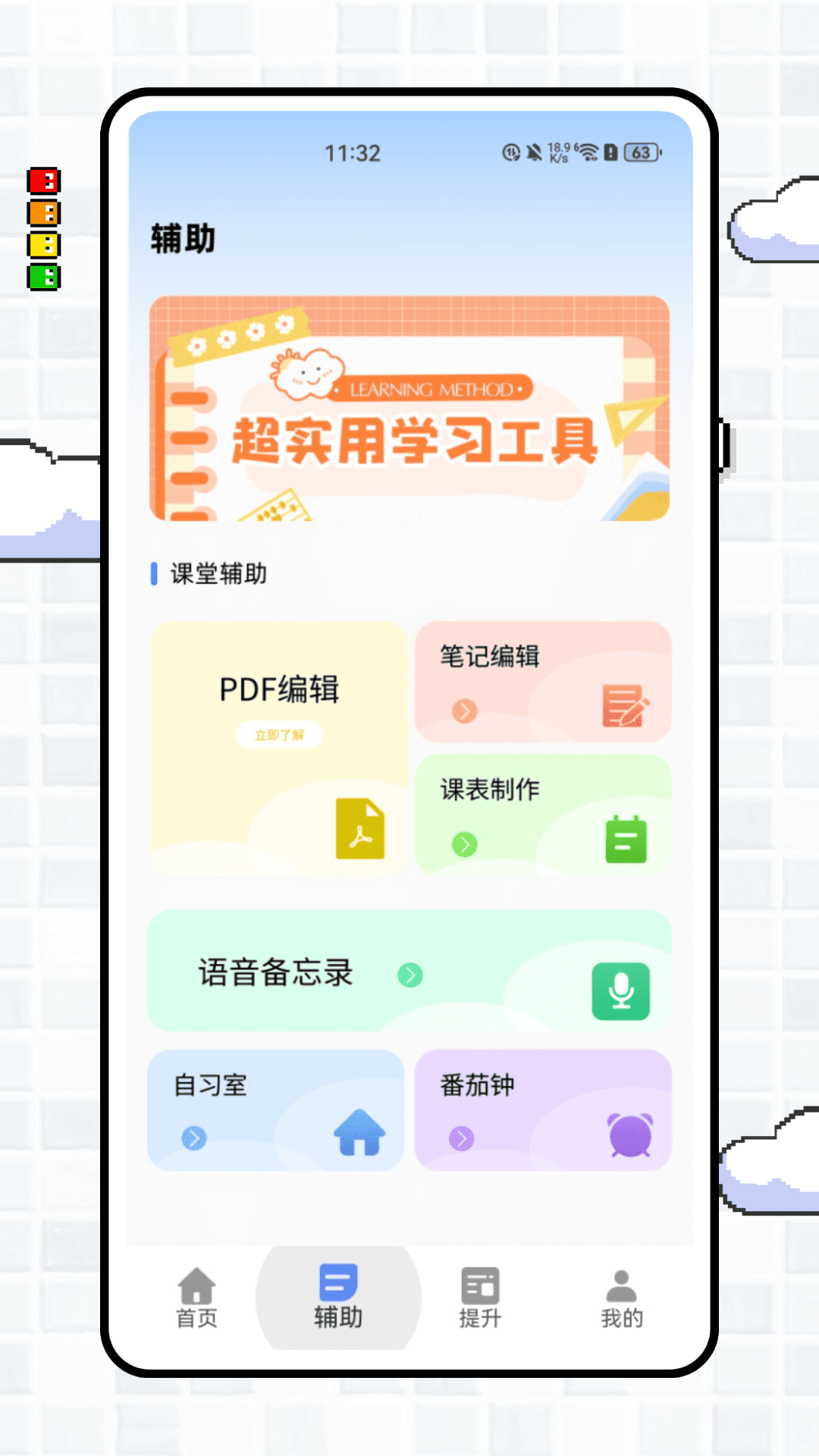 精彩截图-学升2026官方新版