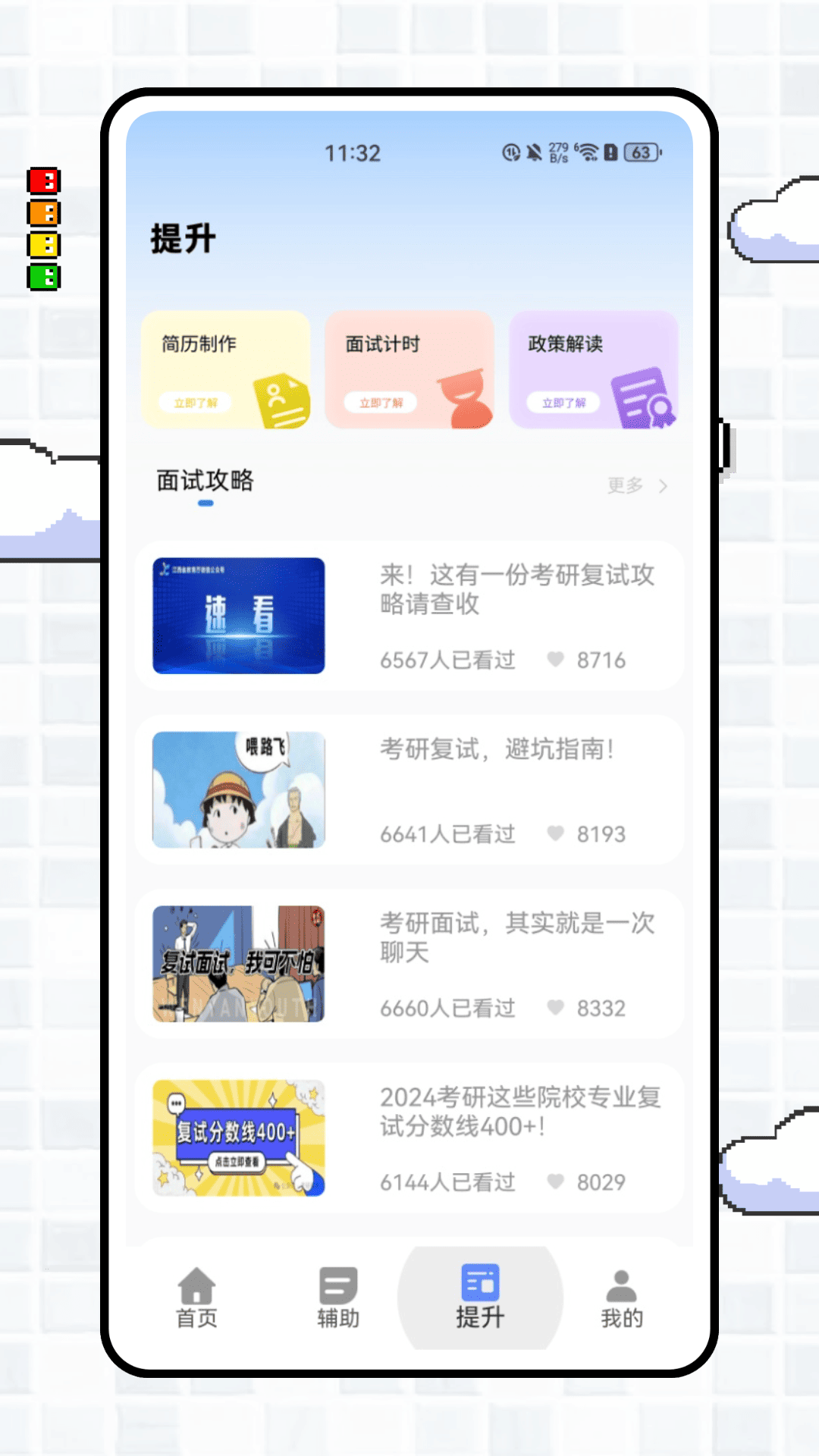 精彩截图-学升2026官方新版