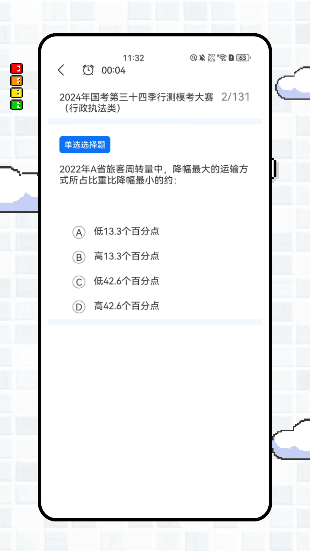 精彩截图-学升2026官方新版