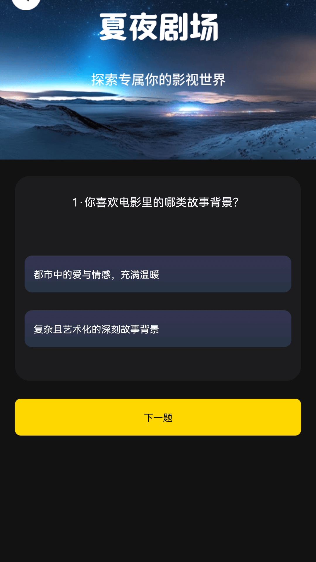 精彩截图-夏夜剧场2026官方新版