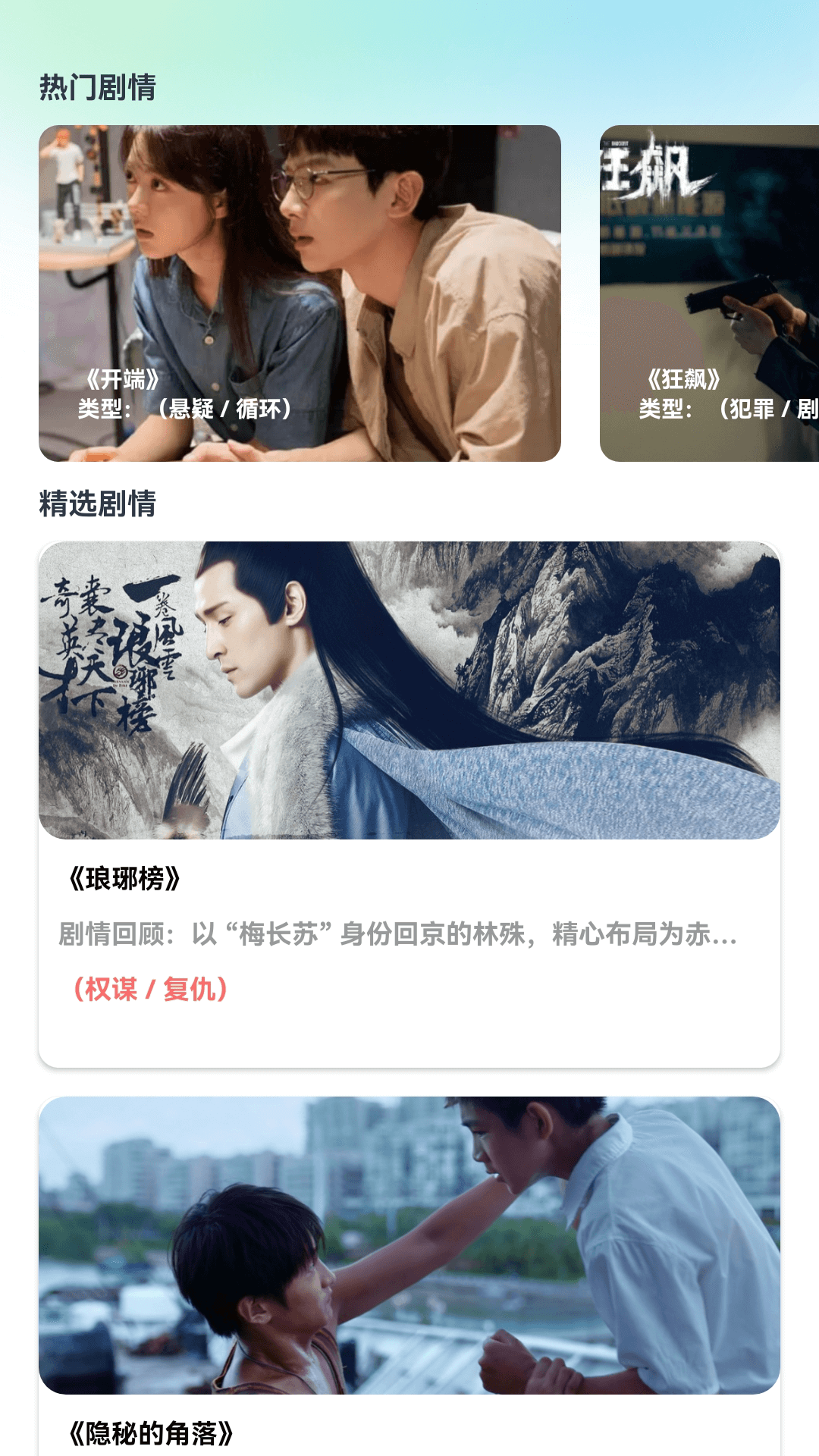 精彩截图-薄荷剧场2026官方新版