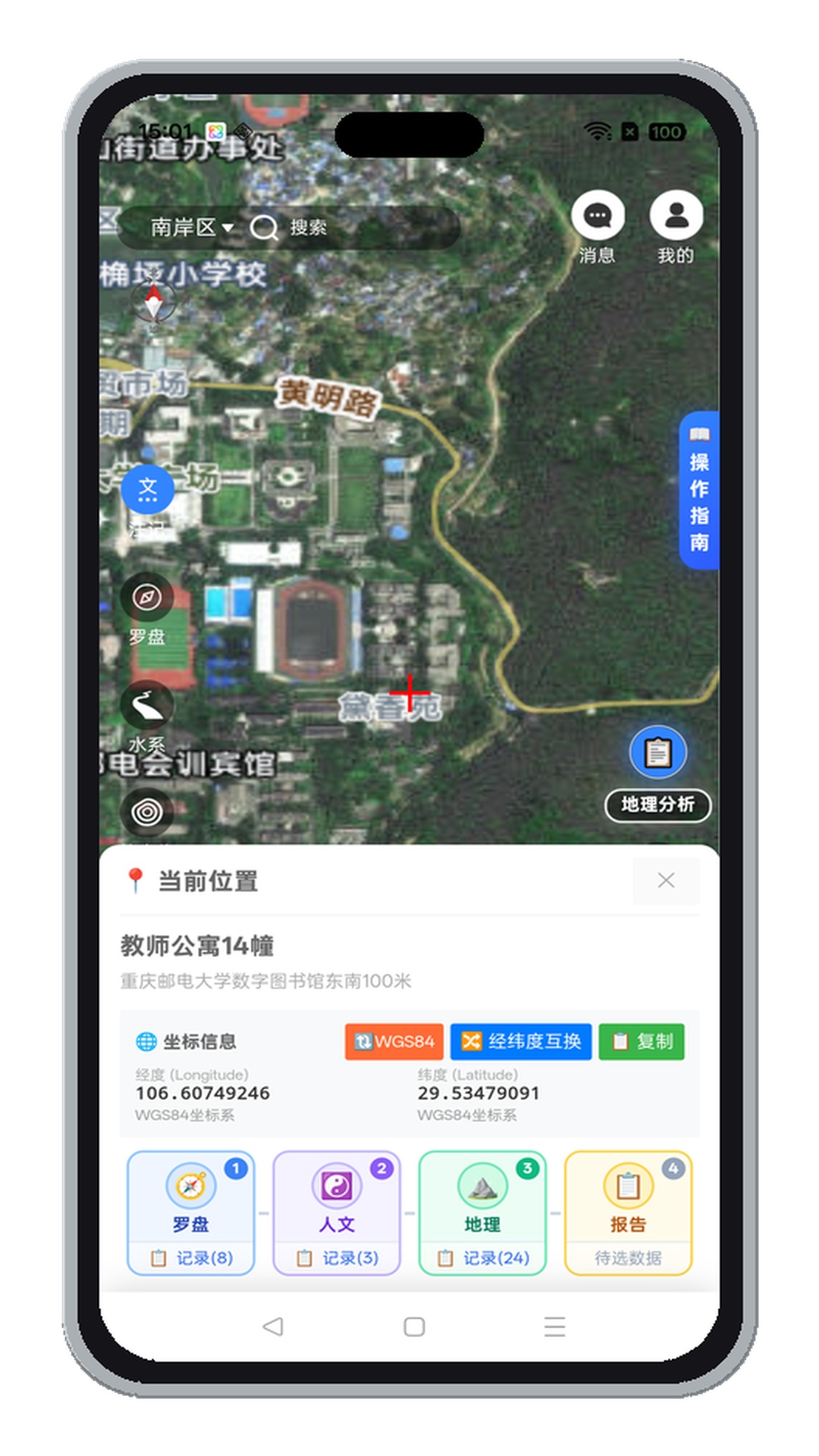 精彩截图-山水易图2026官方新版