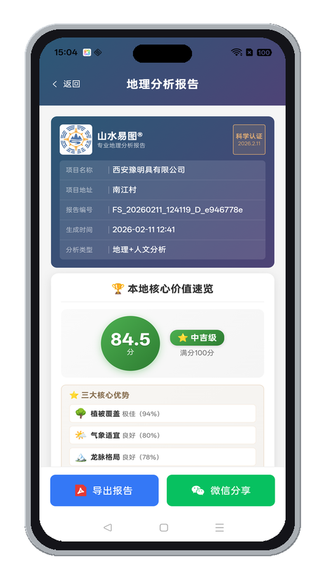 精彩截图-山水易图2026官方新版