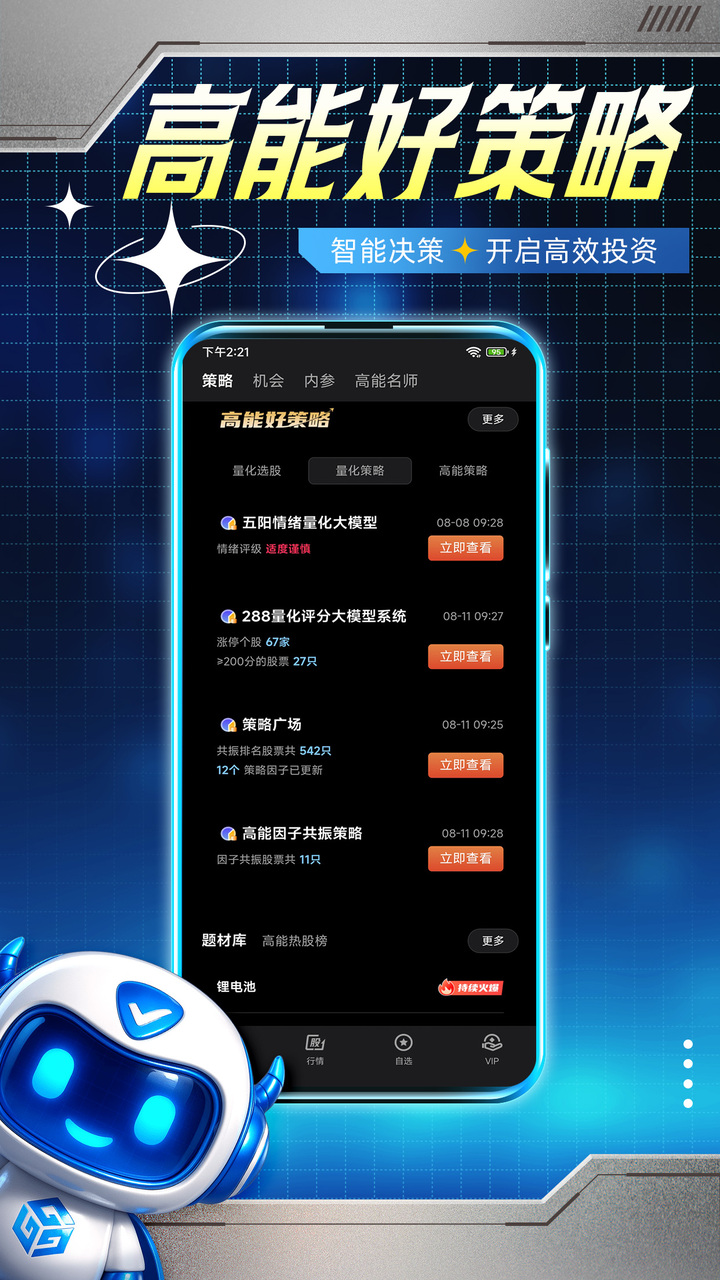 精彩截图-五星量化2026官方新版