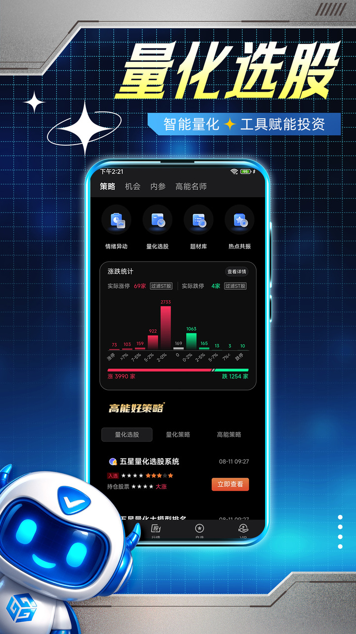 精彩截图-五星量化2026官方新版