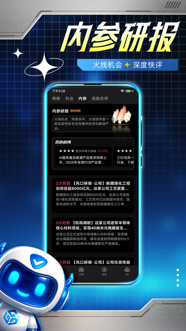 精彩截图-五星量化2026官方新版