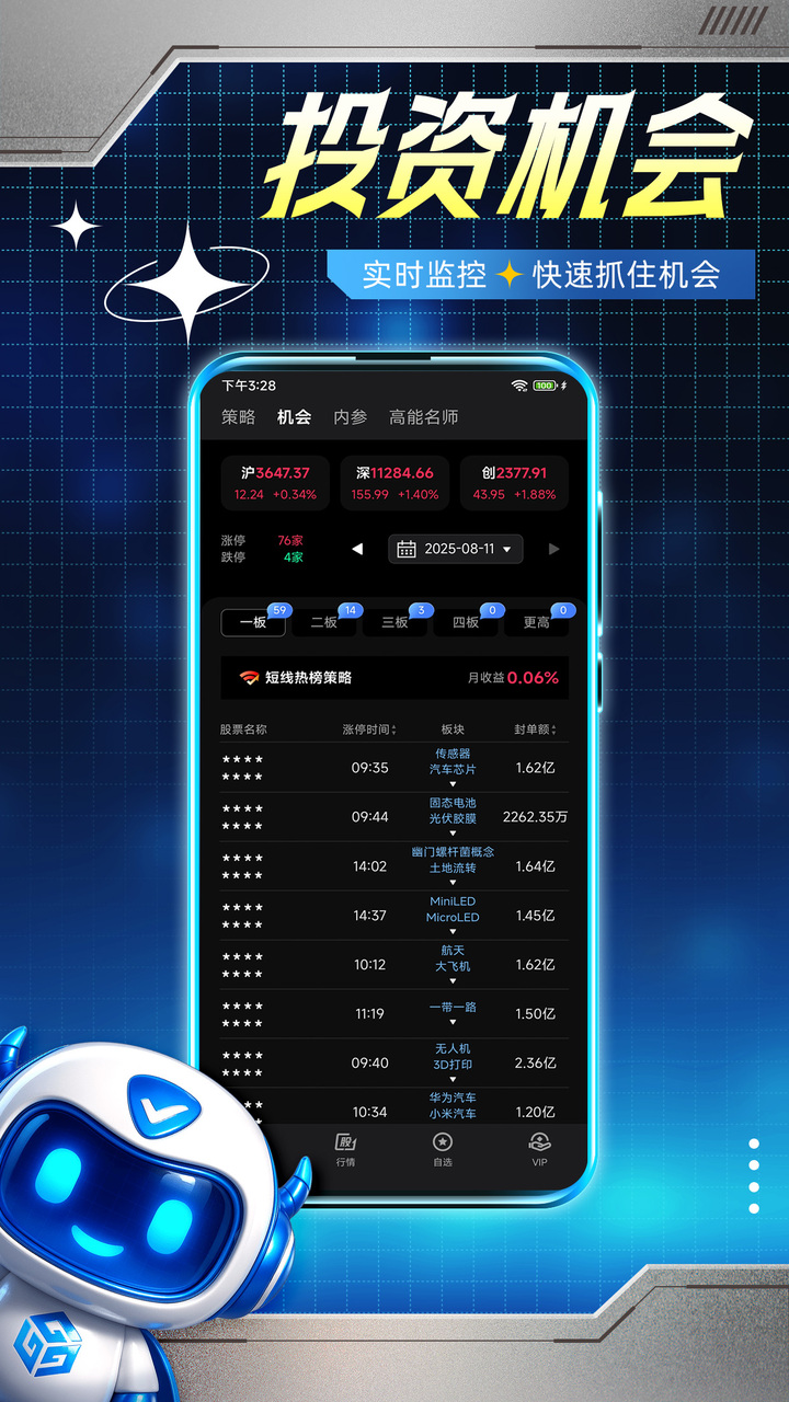 精彩截图-五星量化2026官方新版