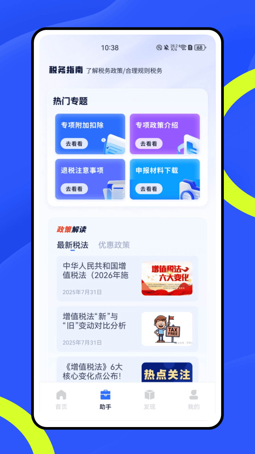 精彩截图-个税退税指南2026官方新版