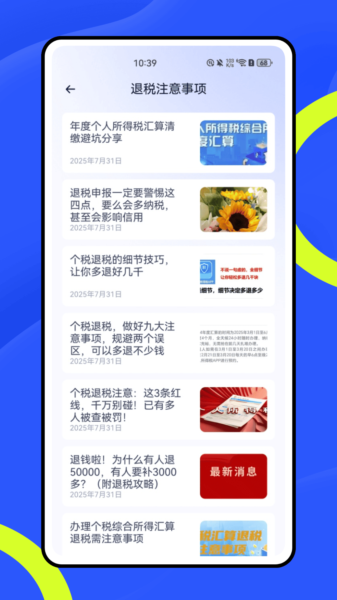 精彩截图-个税退税指南2026官方新版