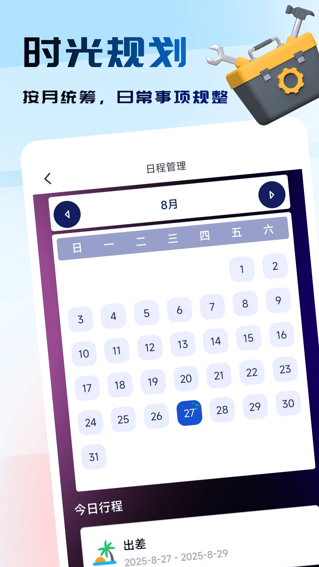 精彩截图-全通百宝盒2026官方新版