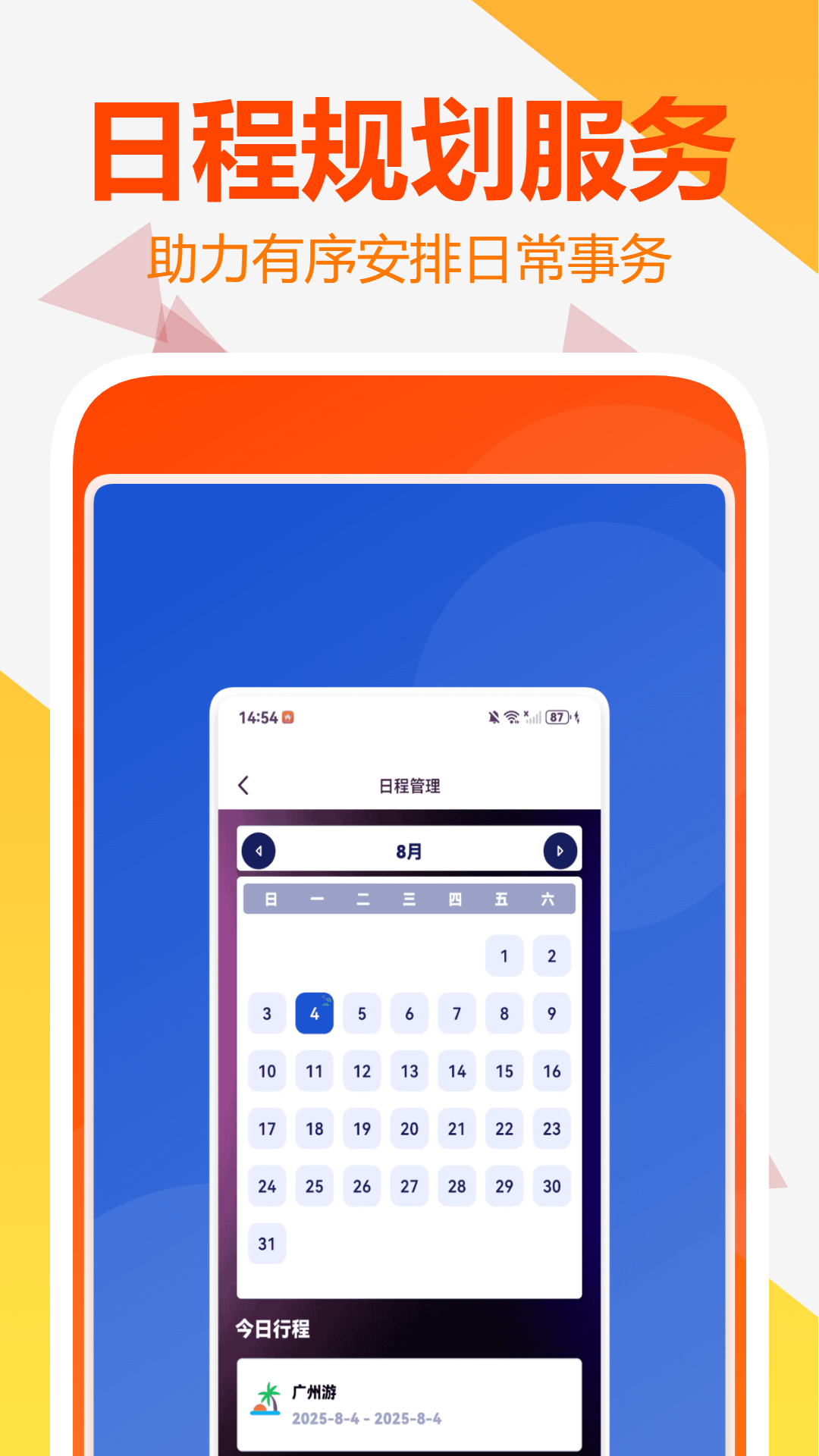精彩截图-全通百宝盒2026官方新版