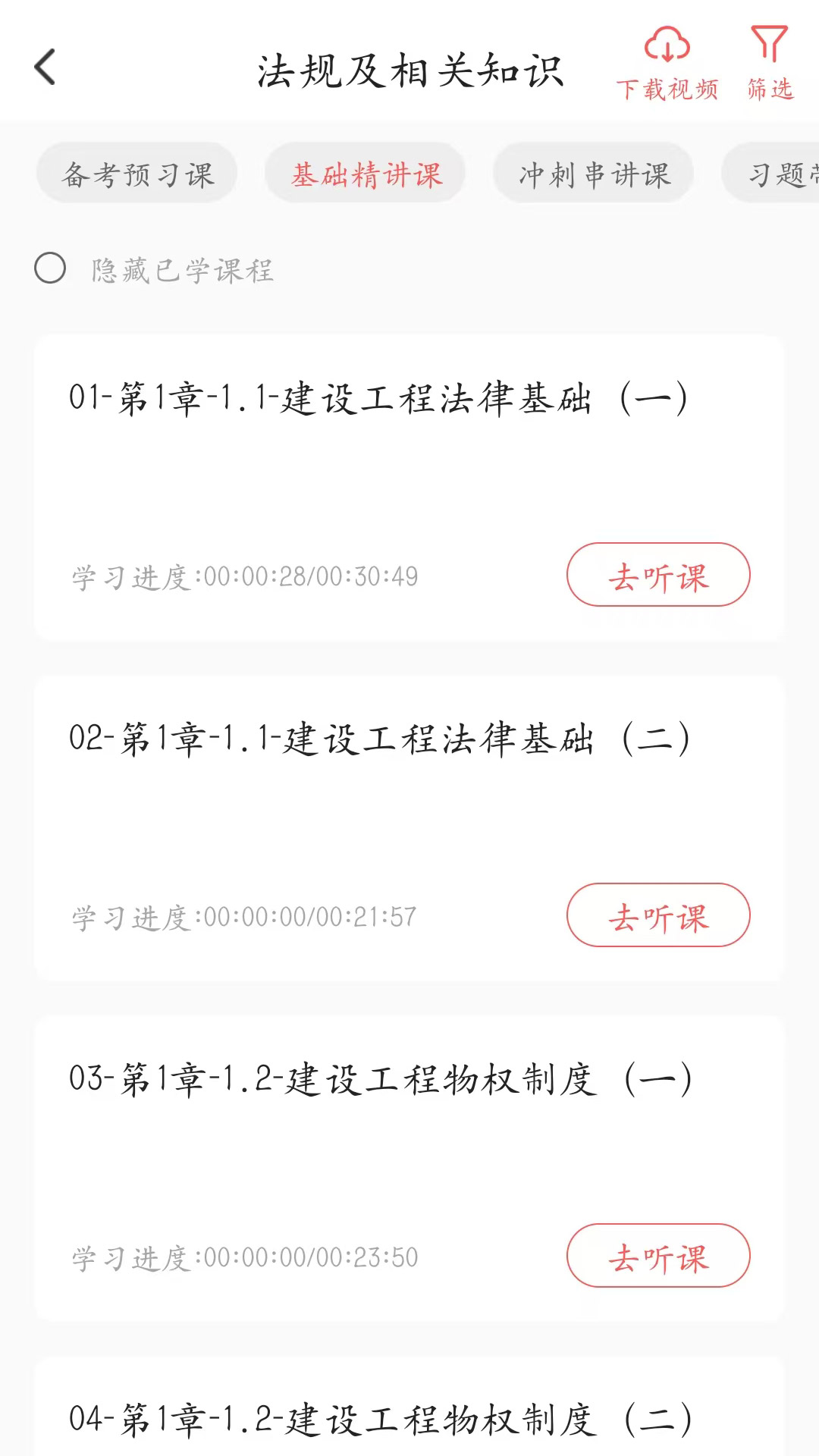 精彩截图-趣学堂2026官方新版
