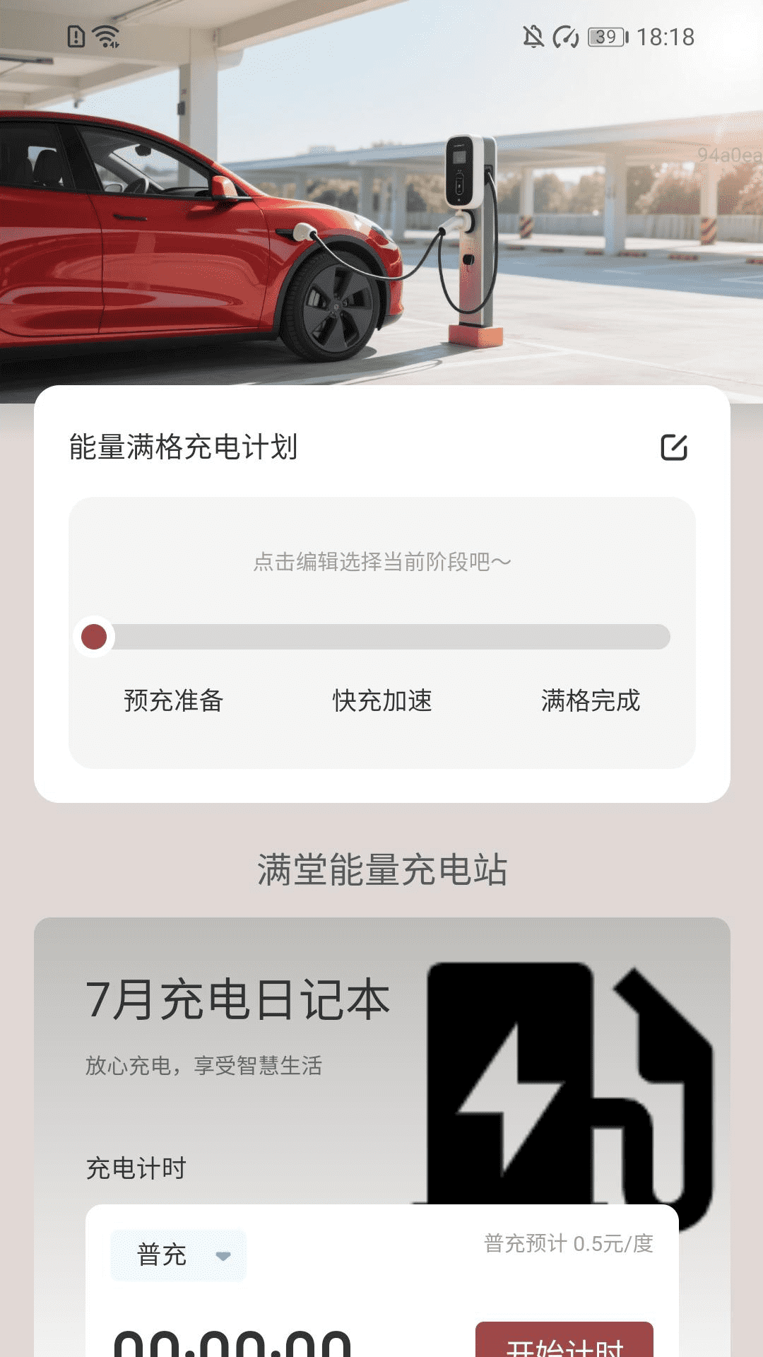 精彩截图-充电满堂彩2026官方新版
