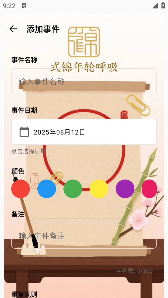 精彩截图-式锦年轮呼吸2026官方新版