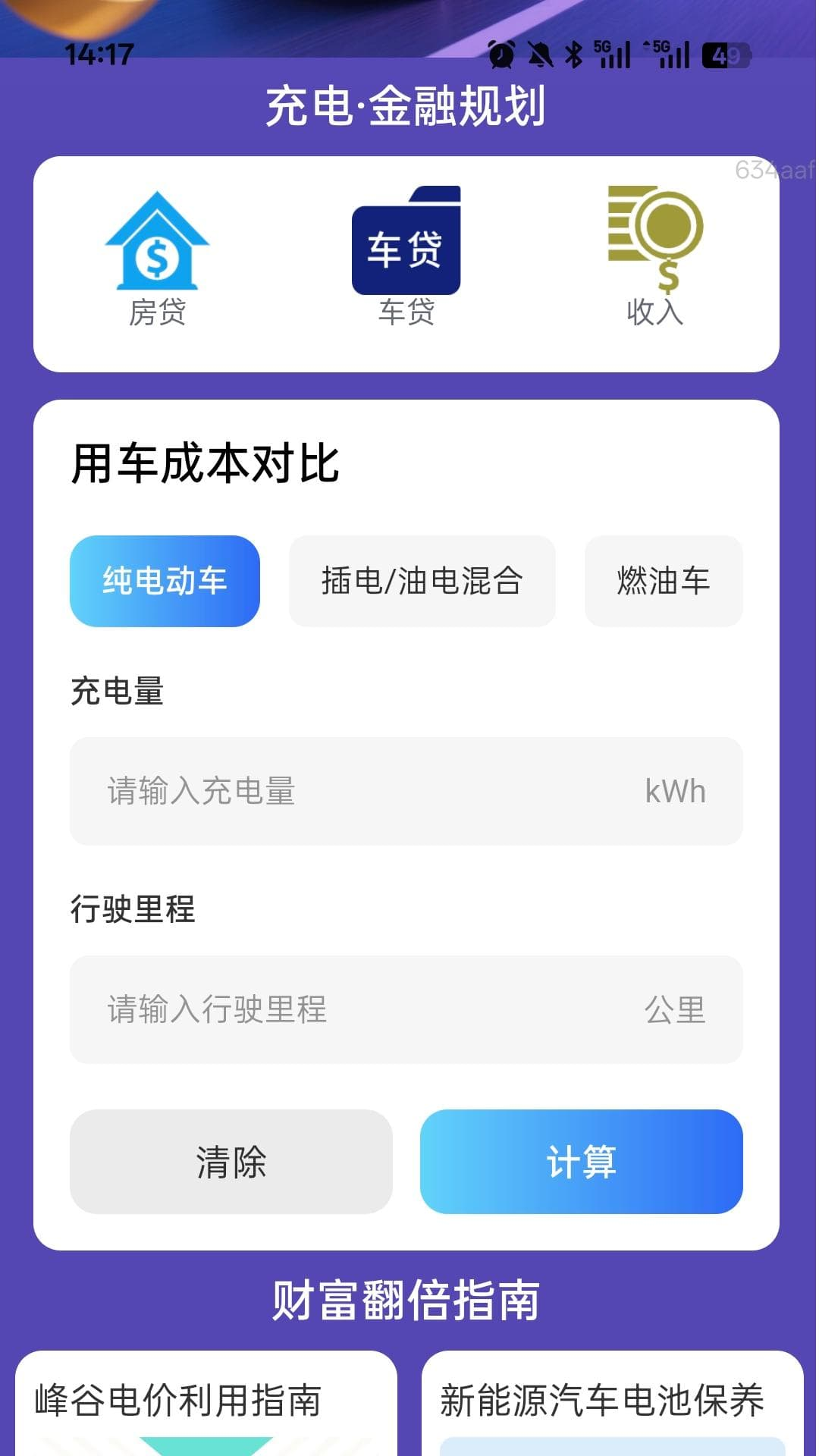 精彩截图-充电多财气2026官方新版