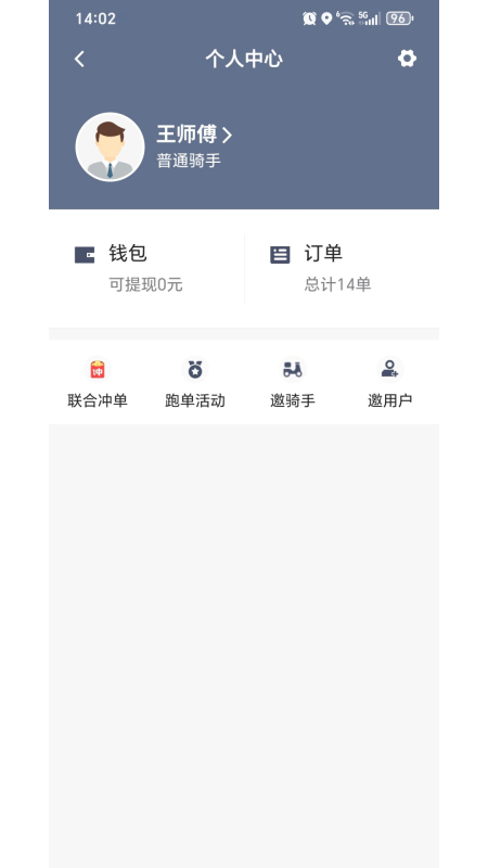 精彩截图-速闪蜂骑手-速闪蜂兼职外卖配送2026官方新版